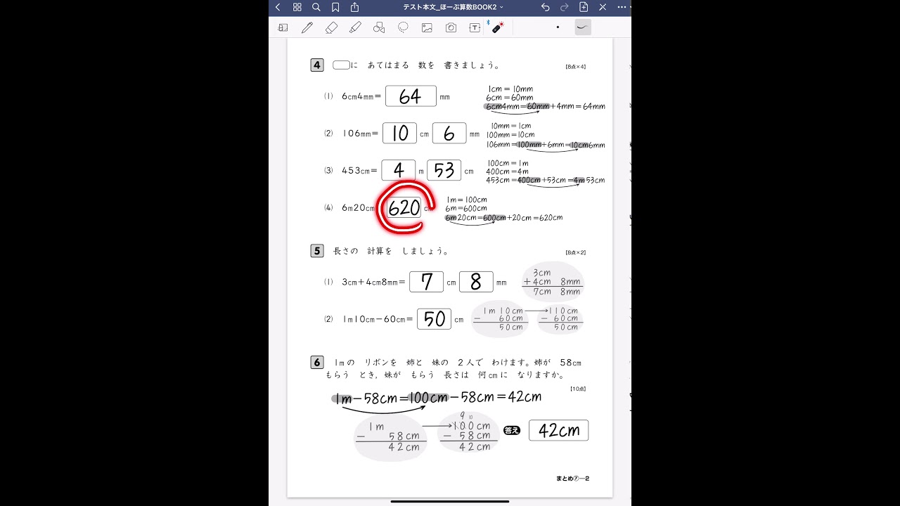 ほーぷ さんすう2年 P 64 まとめ 長さmm Cm M 裏 Youtube
