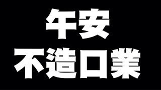 灌籃高手 SLAM DUNK|午安,今天不造口業。順便徵精華片師|小許
