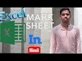 Full details mark sheet ke bare may #excel #computereducation #exceltips #video #viralvideos 