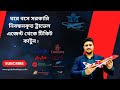 ঘরে বসে সরকারি নিবন্ধনকৃত ট্রাভেল এজেন্ট থেকে টিকিট কাটুন |