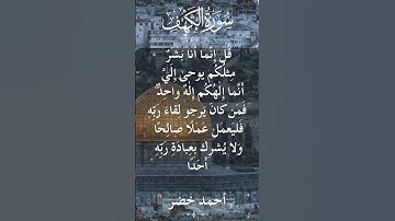 18 The Holy Quran Al Kahf Al Sheikh Ahmed Khedr قران كريم الشيخ أحمد خضر سورة الكهف 37