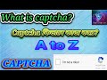 CAPTCHA সম্পর্কে জানলে অবাক হবেন।what is captcha A to Z।Captcha সমাধান।how to solve google recaptcha