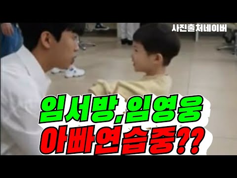 #임서방,임영웅#아빠연습중??#김용숙tv