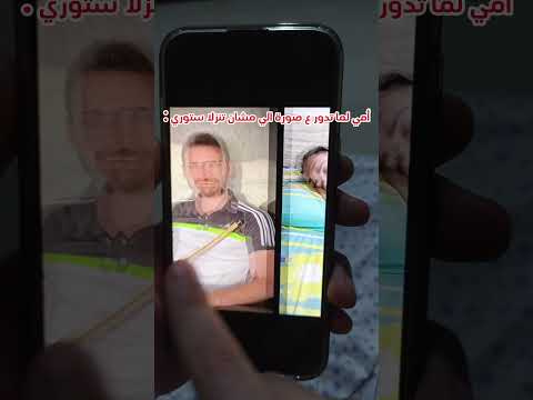 امي لما تدور ع صورة تنزلي ياها ستوري Comedy Explore Viral Foryou Funny