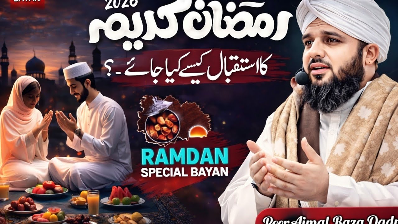 Ramzan 2026 Ki Tiyari Abhi Se Shuru Kar Do | Heart Touching Bayan | Peer Ajmal Raza Qadri 