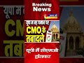 उत्तर प्रदेश में सीएमओ के बड़े स्तर पर हुए तबादले
