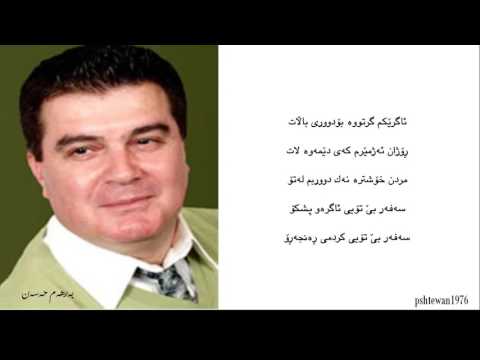 به رهه م حه سه ن به جه سته ليره م