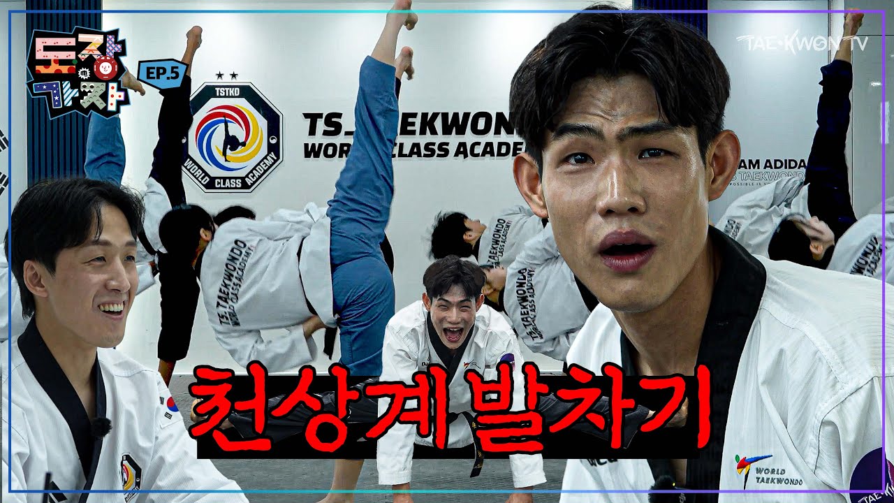 (EN) 품새 최강자들의 도장 [TS태권도]🔥 | 도장가자 ep.5 / Home of Poomsae Champions | TS Taekwondo