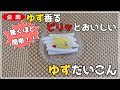 JA里浦ファーム「青首だいこん」のご紹介！簡単レシピもあるよ♪