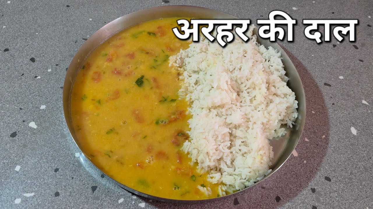 देर हो गई हो तो फटाफट बनाओ अरहर (तुअर) की दाल ऐसी कि सब उंगलियां चाटते रह जायेंगे 