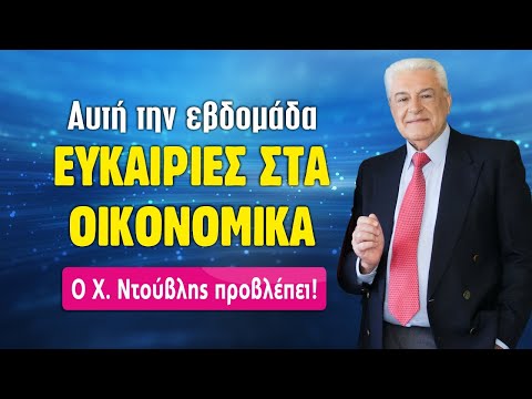 Βίντεο: Τύπος: 15-21 Μαρτίου