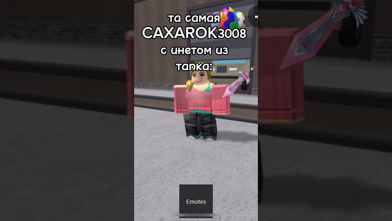 инет с тапка 