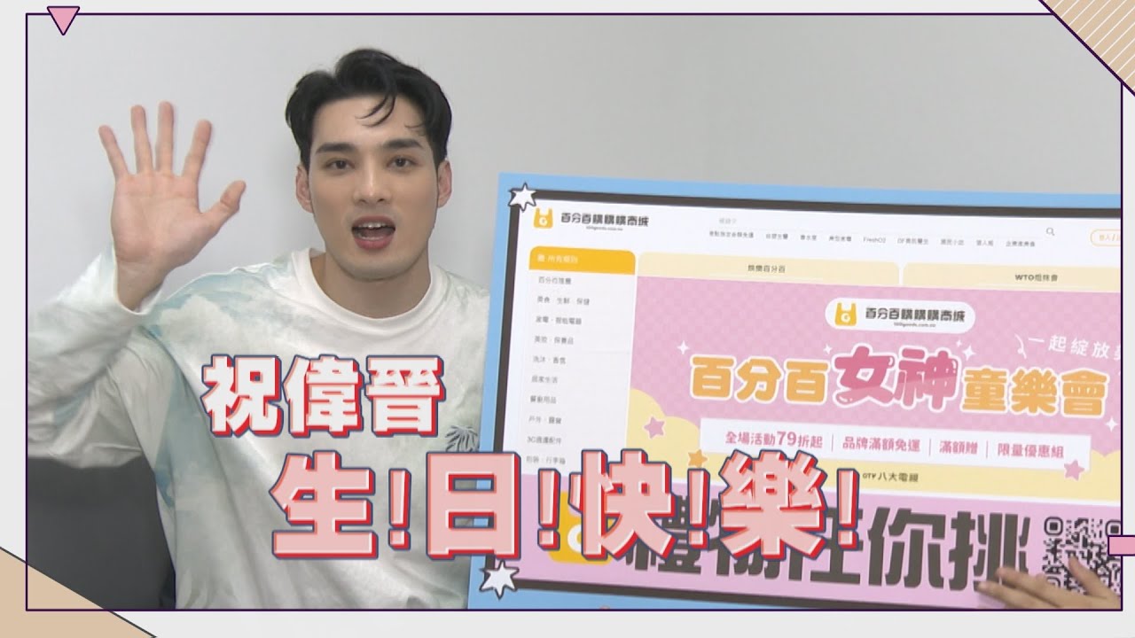 祝偉晉生日快樂🎉 娛百送上特別的驚喜讓他爆哭了!!!