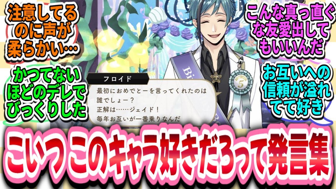 【ツイステ反応集】こいつこのキャラ好きだろって発言を貼るスレ