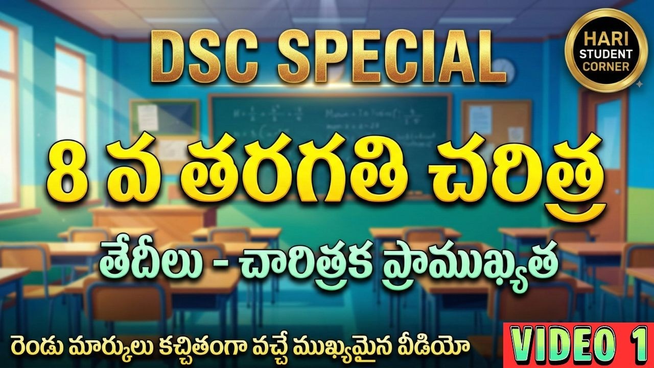 8th Class History - All Important Dates & Years / చరిత్ర మొత్తం ముఖ్యమైన తేదీలు | @HARISTUDENTCORNER