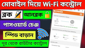 Wifi controller app। How to control wifi router with phone। HD TECH BD #wifi #control Part- 02