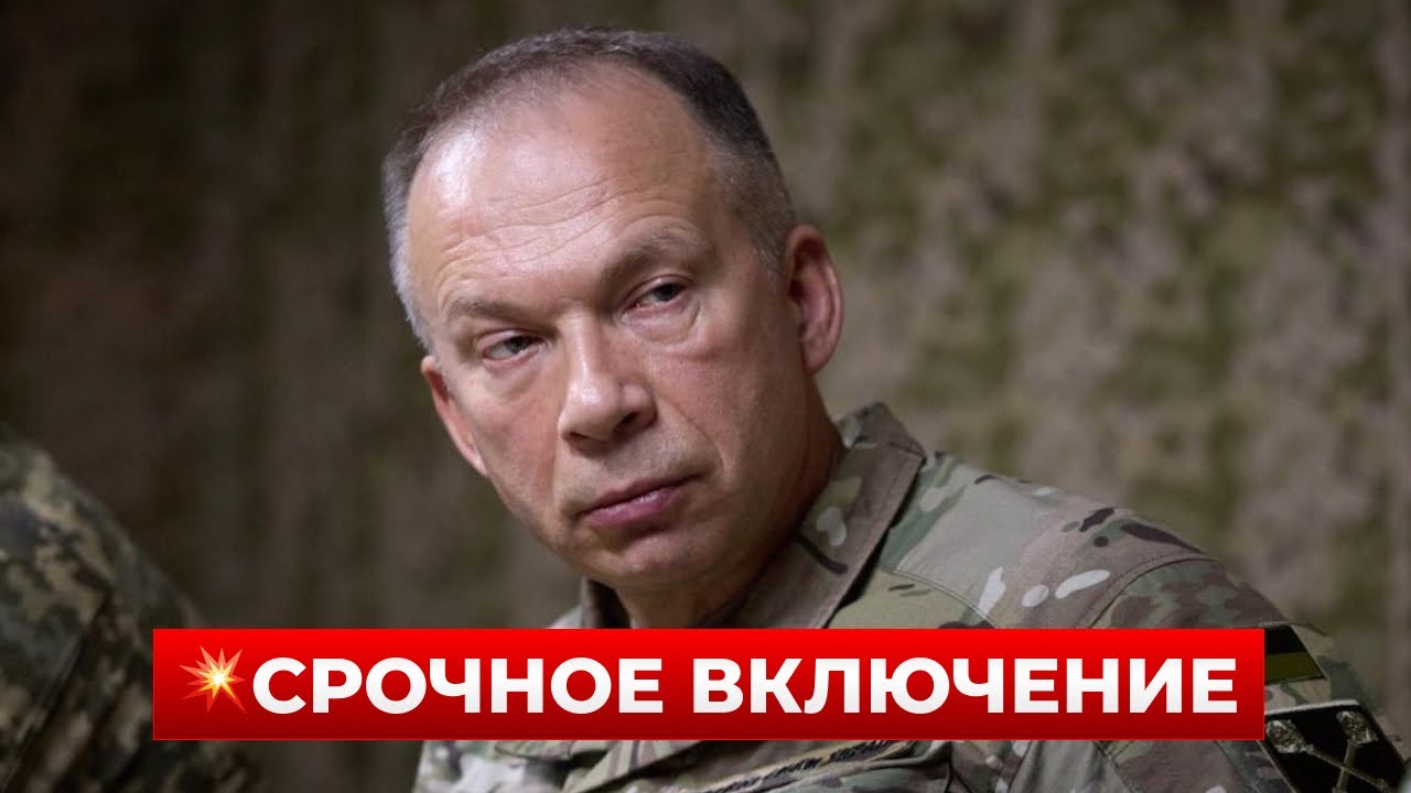 ВНИМАНИЕ! Сырский сделал важное заявление про фронт - включайте / Новини.LIVE