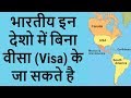 Visa FREE countries for Indians - Top 5 countries where Indian can Travel without Visa - 2018