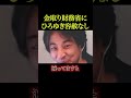 財務省にも容赦ないひろゆきw【政治】#ニュース#政治#shorts#社会問題