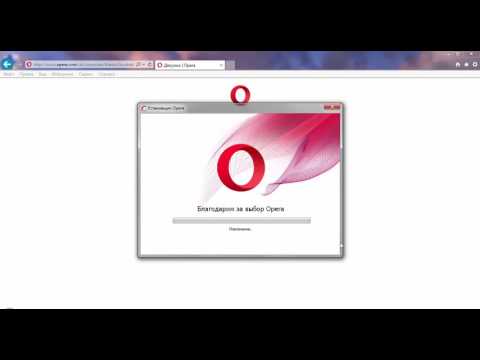 Как установить интернет-браузер Opera