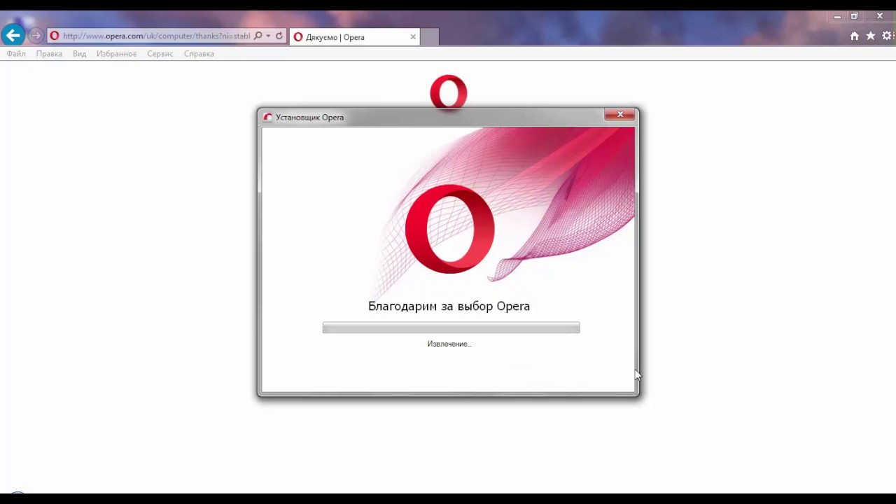 Установить сайт опера бесплатный