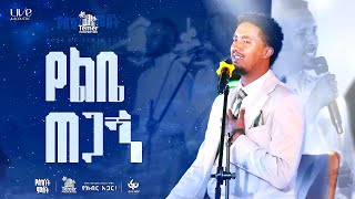 Tofik Yusuf - የስክነት ምሽት - ቶፊቅ ዩሱፍ Live & Acoustic Performance