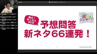 「速効サプリⓇ」情報処理安全確保支援士塾 #4 (2021/09/25)