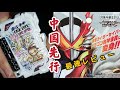 【最速レビュー】DX封神仮面演義ワンダーライドブック 仮面ライダーセイバー 中国·広州「CICF 2020」先行販売