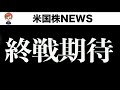 「事実売り」に注意(5月7日)