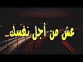عش لنفسك لا لغيرك نصيحة رأئعة عش لنفسك لا لغيرك نصيحة رأئعة