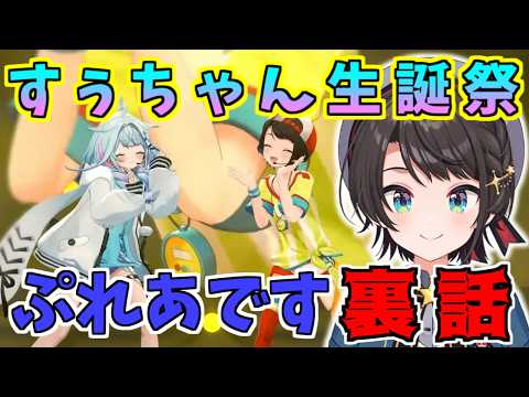[大空スバル切り抜き] 「夢の時間だった」すぅちゃん生誕祭の裏話を語るスバルちゃん [おはスバ]