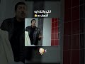 انتي واكله ايه النهار ده نمس بوند 