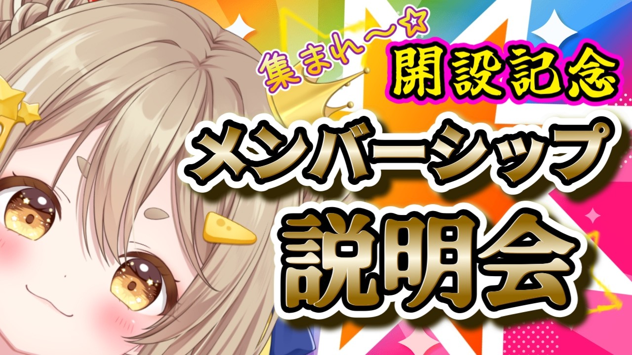 【雑談】メンバーシップ説明会へようこそ💙🌟/公星ひなき#新人Vtuber