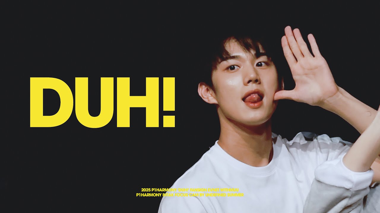 250902 DUH ! - 피원하모니 인탁｜위드뮤