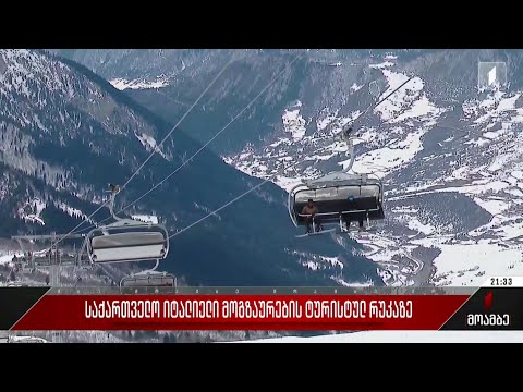საქართველო იტალიელი მოგზაურების ტურისტულ რუკაზე