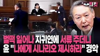 [On-site footage] Yoon suddenly stood up, handed Ji Gwi-yeon the documents, and then said, \