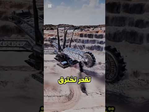 ایش تحتاج عشان تحفر كل الأرض فيديو قصير
