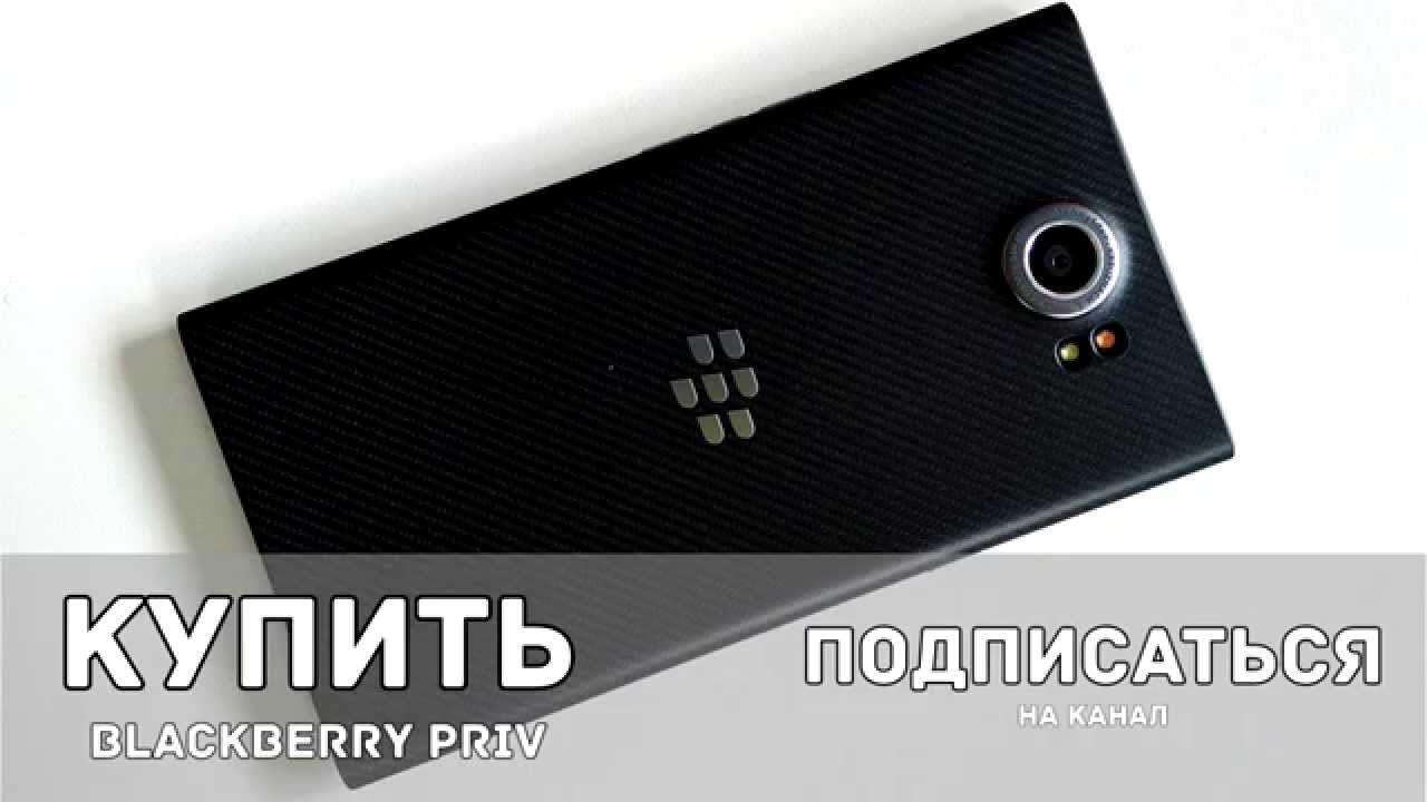 Небольшой обзор BlackBerry Priv на русском перевод - YouTube