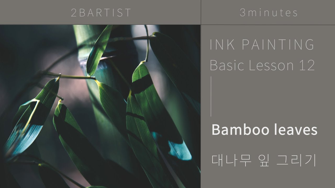 Ink painting Basic lesson 12 [bamboo]_Be generous. You can always try again. (EN)