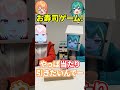 ボードゲームで一番の地獄を味わう顔面だけVTuber【お笑い芸人VTuber/有依アリノ/夜宵乃ヨイ/プリティフルフェイス】 #Shorts