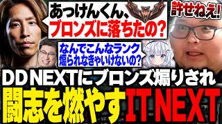 【League The k4sen】Regular Stage最終戦!!DD NEXTにブロンズ煽りされ闘志を燃やすありけん達【League of Legends】