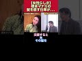 【さすが】「こうやって交差すると、、、女性らしく見えるとか」橋本マナミの髪を直す仕草が、、、【質問ゼメナール/切り抜き/ひろゆき/女性らしい仕草】#shorts