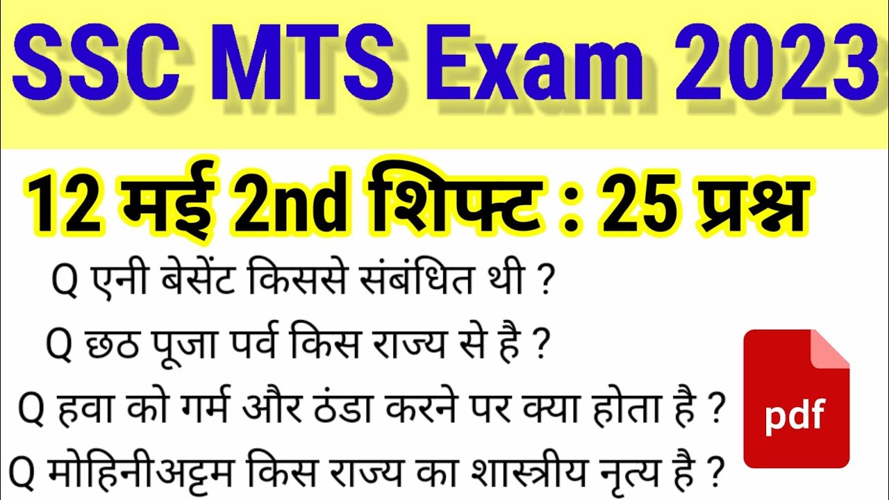 SSC MTS 12 may 2nd shift questions l ssc mts 12 may 2nd shift exam ...