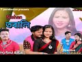 Tarali tarali new assamese song tarali by nishan new assamese 2024