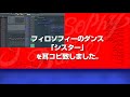 フィロソフィーのダンス「シスター」を耳コピ致しました。