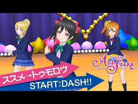 Start:Dash!! (With Lyrics) [LLSIFAS] [MV]