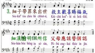 PCT2009聖詩352 聖會所行的禮儀