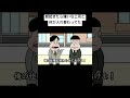 朝起きたら嫌いな上司と体が入れ替わってた#アニメコント#アニメ#コント#おすすめ