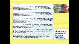 JN शुक्ला जी के अनुसार 2.9.26 को सिंगला केस की HEARING की पूर्ण संभावनाएं.