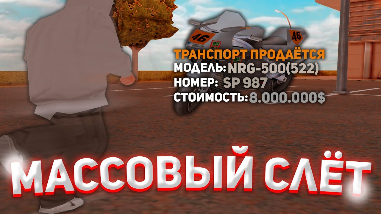 Авто реклама самп